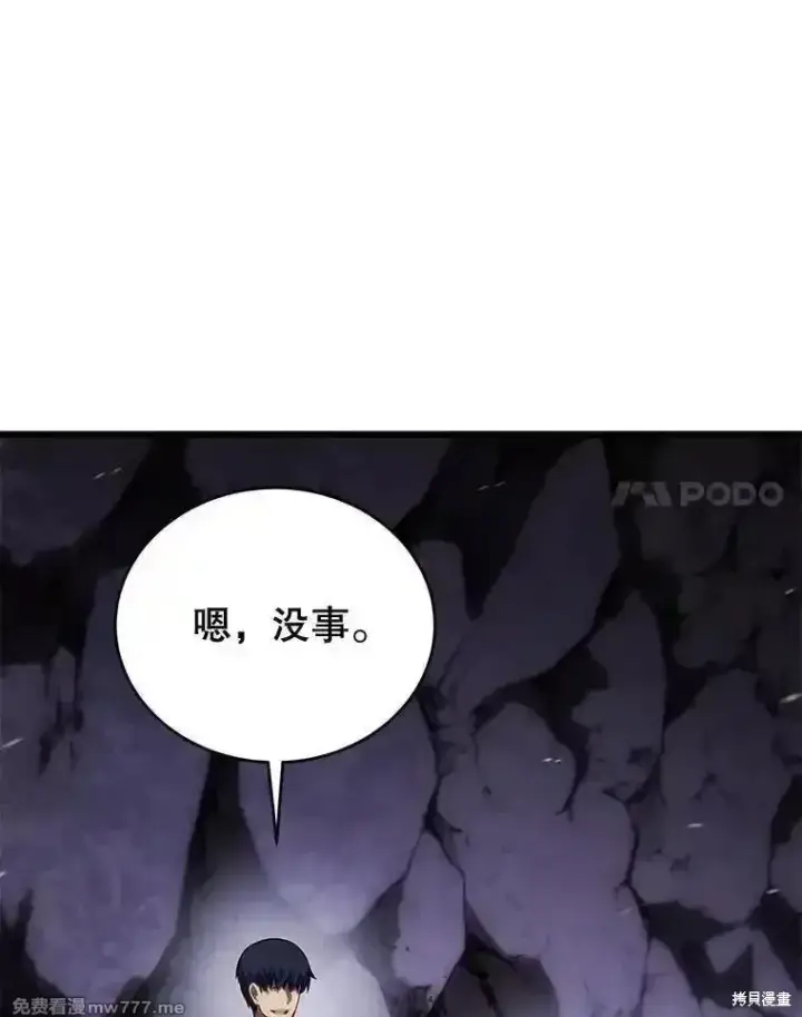 漫画《剑术名门的小儿子》第116话第68张图