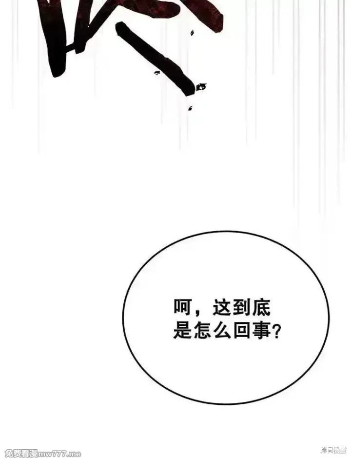 漫画《剑术名门的小儿子》第116话第82张图