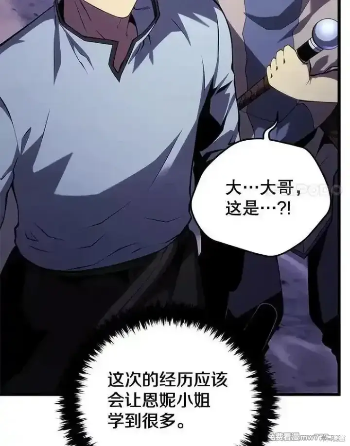漫画《剑术名门的小儿子》第116话第88张图
