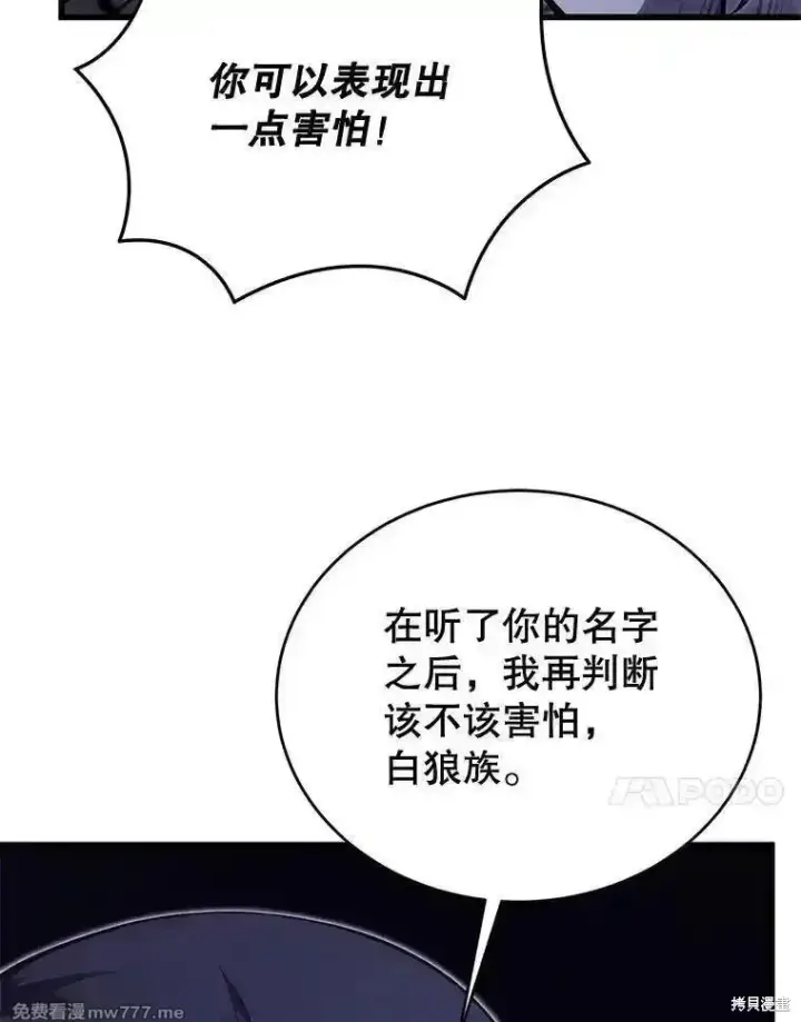 漫画《剑术名门的小儿子》第116话第91张图