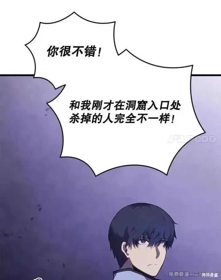 漫画《剑术名门的小儿子》第116话第98张图