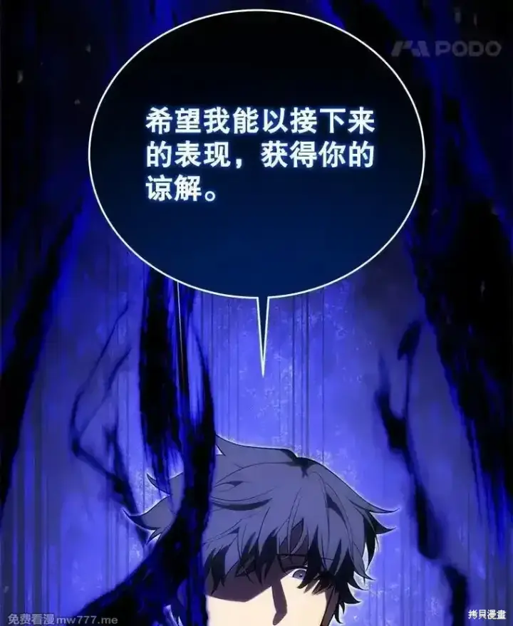 漫画《剑术名门的小儿子》第117话第100张图