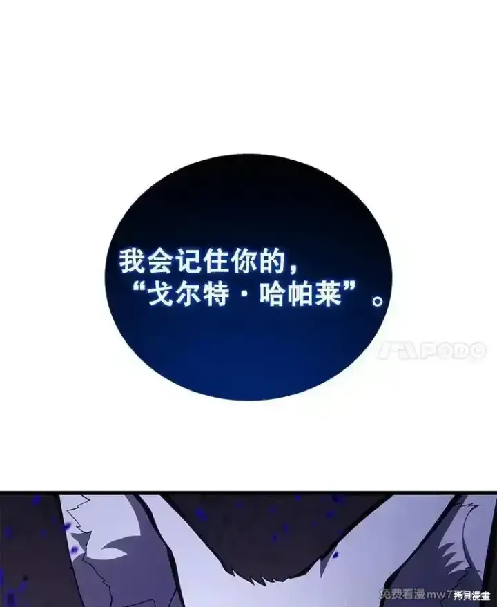 漫画《剑术名门的小儿子》第117话第103张图