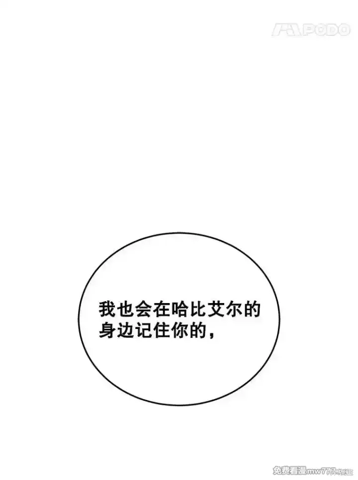 漫画《剑术名门的小儿子》第117话第107张图