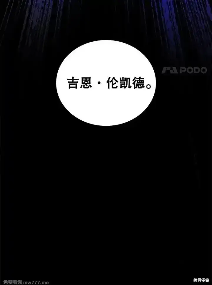 漫画《剑术名门的小儿子》第117话第110张图