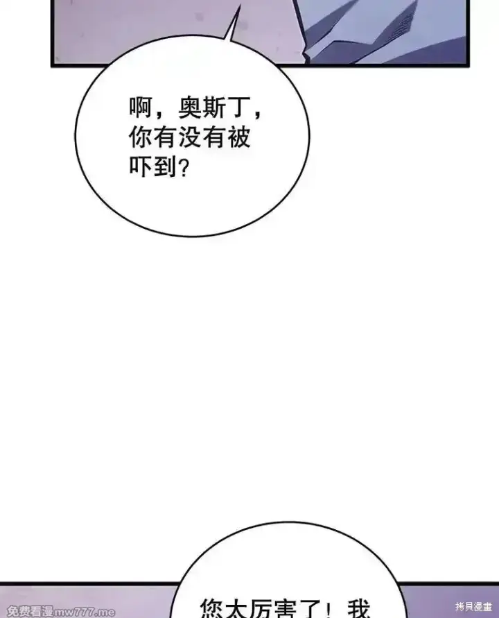 漫画《剑术名门的小儿子》第117话第118张图