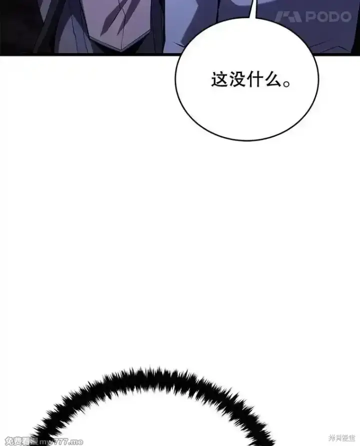 漫画《剑术名门的小儿子》第117话第120张图