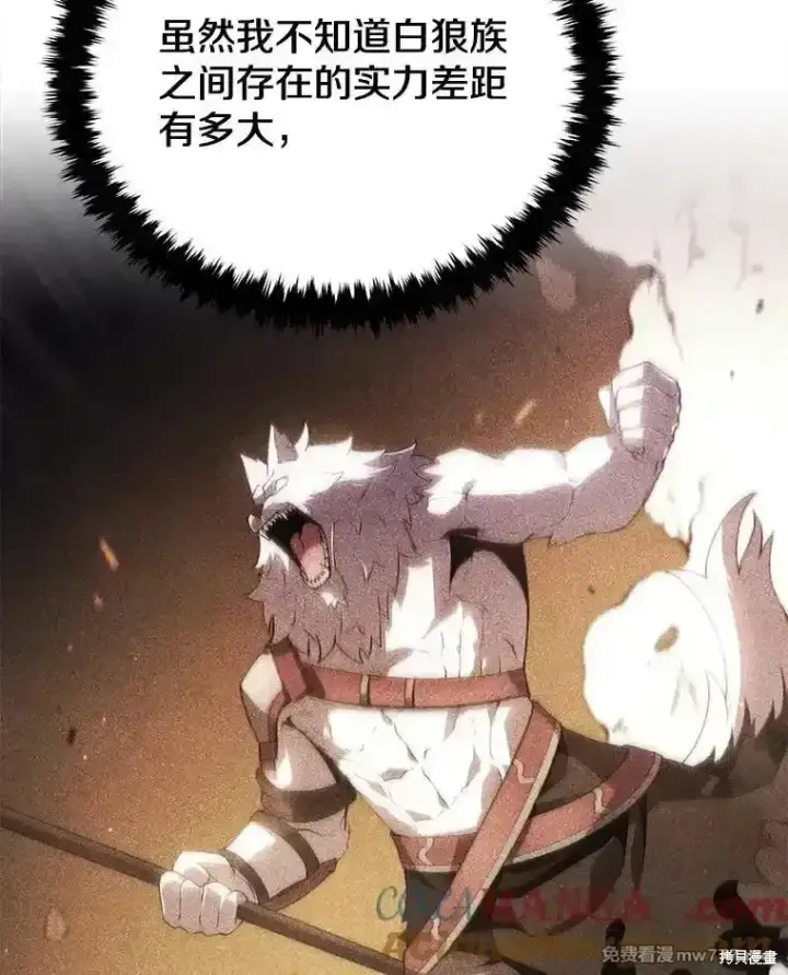 漫画《剑术名门的小儿子》第117话第121张图