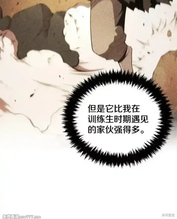 漫画《剑术名门的小儿子》第117话第122张图