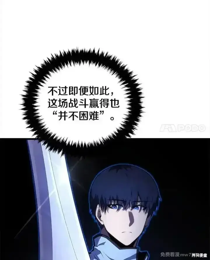 漫画《剑术名门的小儿子》第117话第123张图