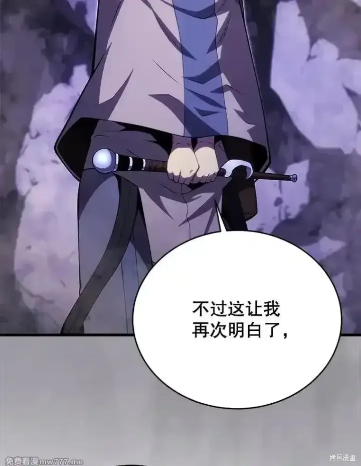 漫画《剑术名门的小儿子》第117话第128张图