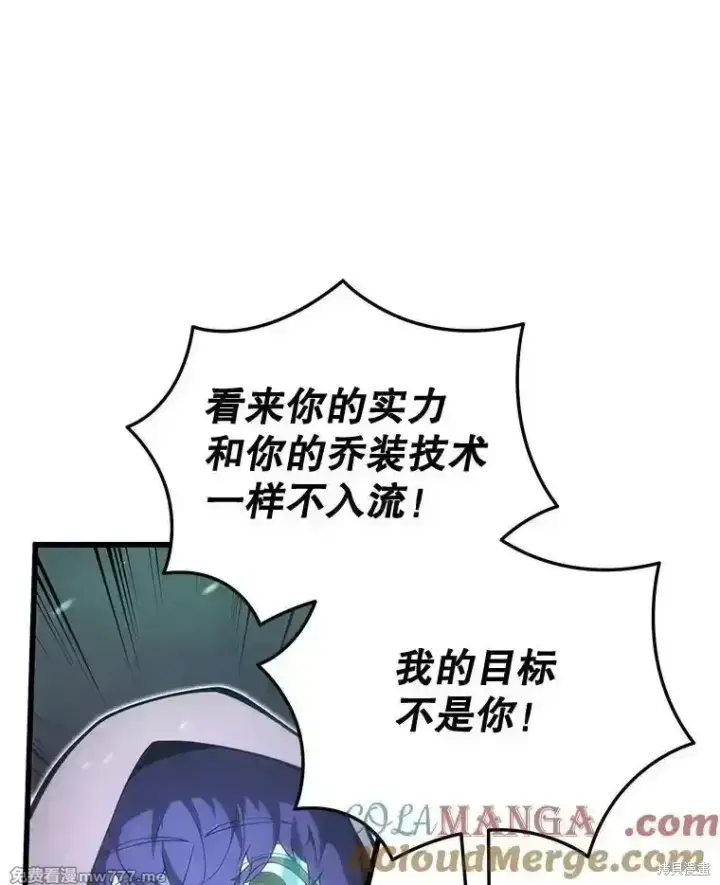 漫画《剑术名门的小儿子》第117话第13张图