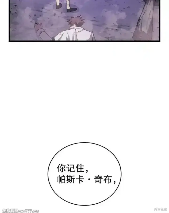漫画《剑术名门的小儿子》第117话第142张图