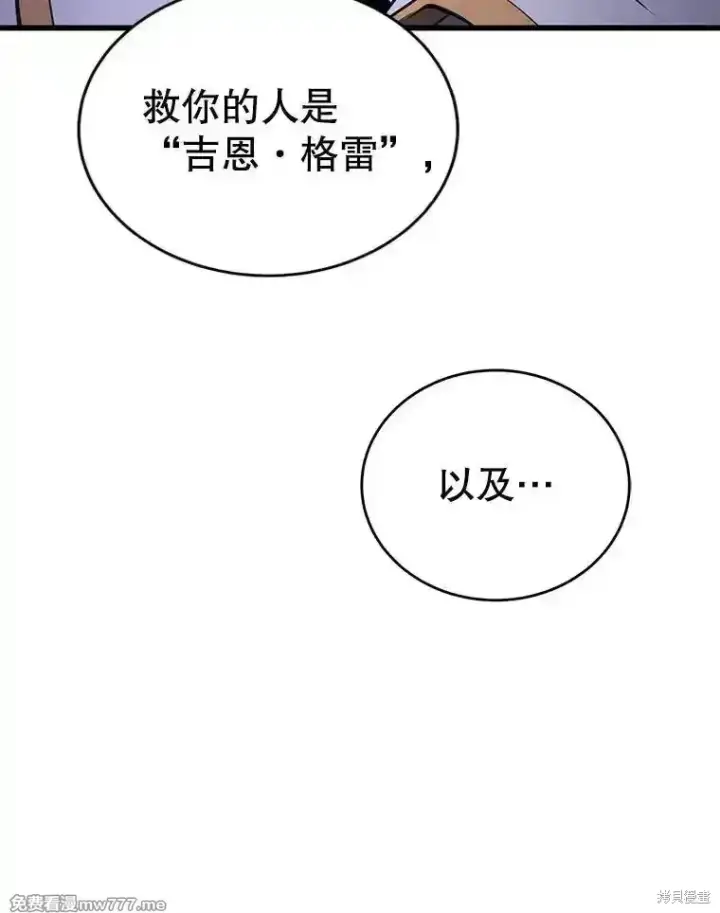 漫画《剑术名门的小儿子》第117话第144张图