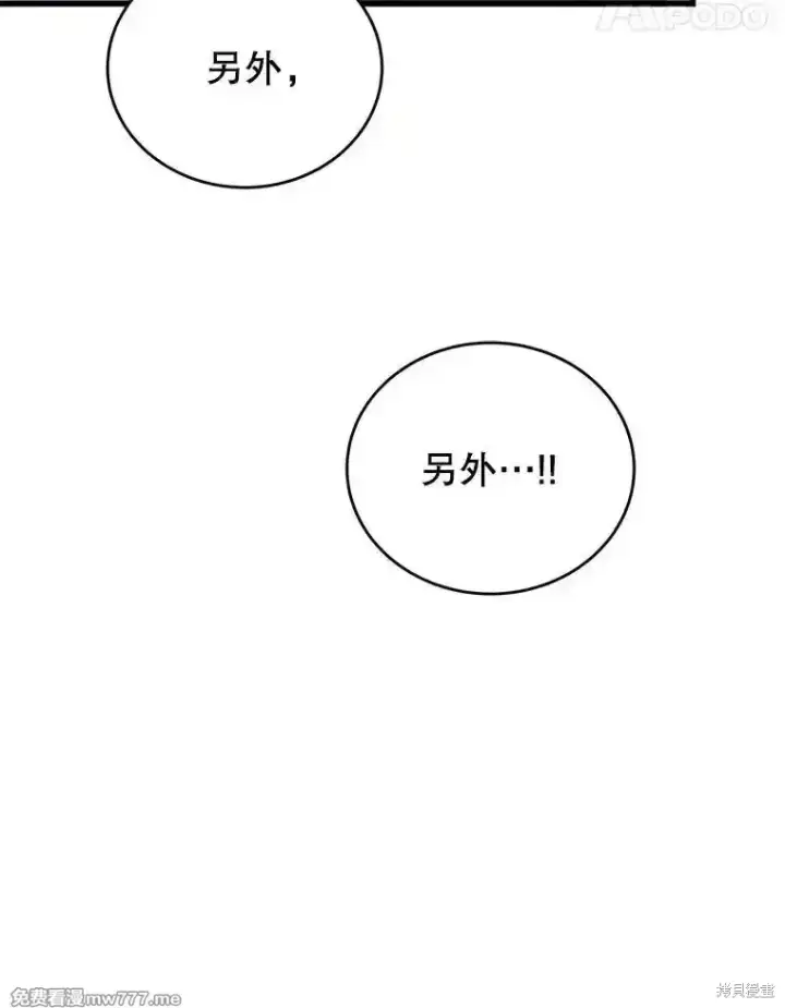 漫画《剑术名门的小儿子》第117话第147张图