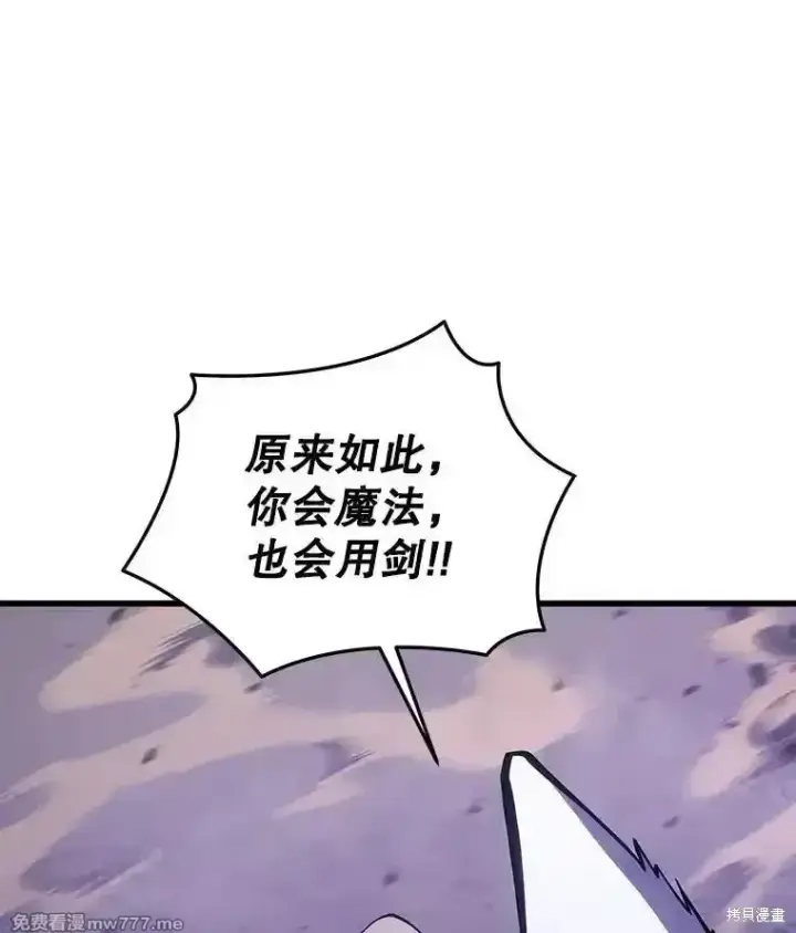 漫画《剑术名门的小儿子》第117话第24张图