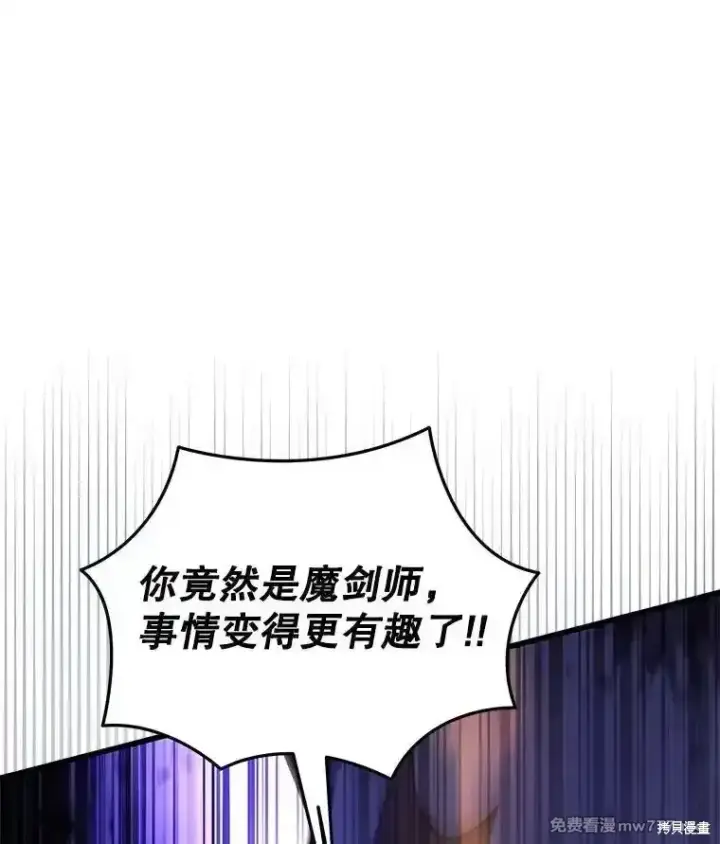 漫画《剑术名门的小儿子》第117话第26张图
