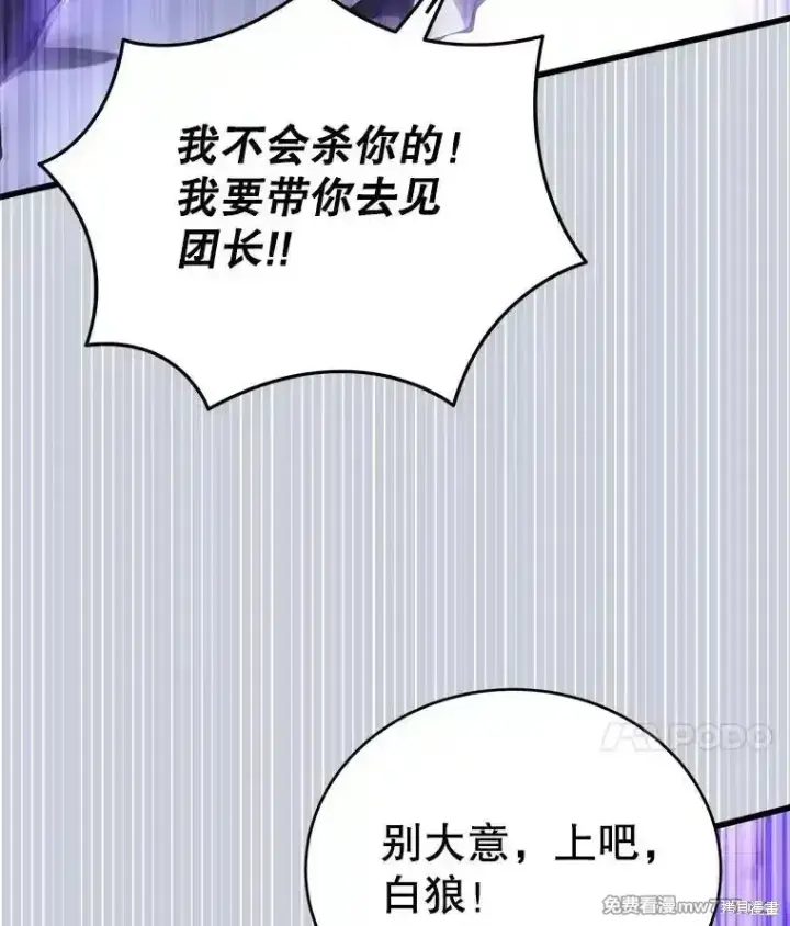 漫画《剑术名门的小儿子》第117话第28张图