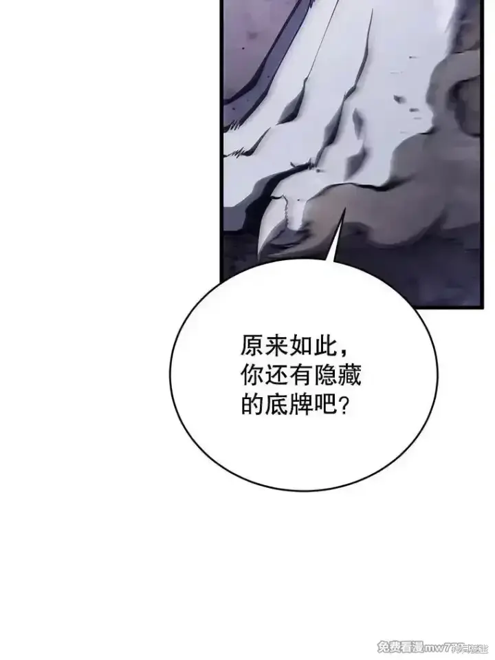 漫画《剑术名门的小儿子》第117话第51张图