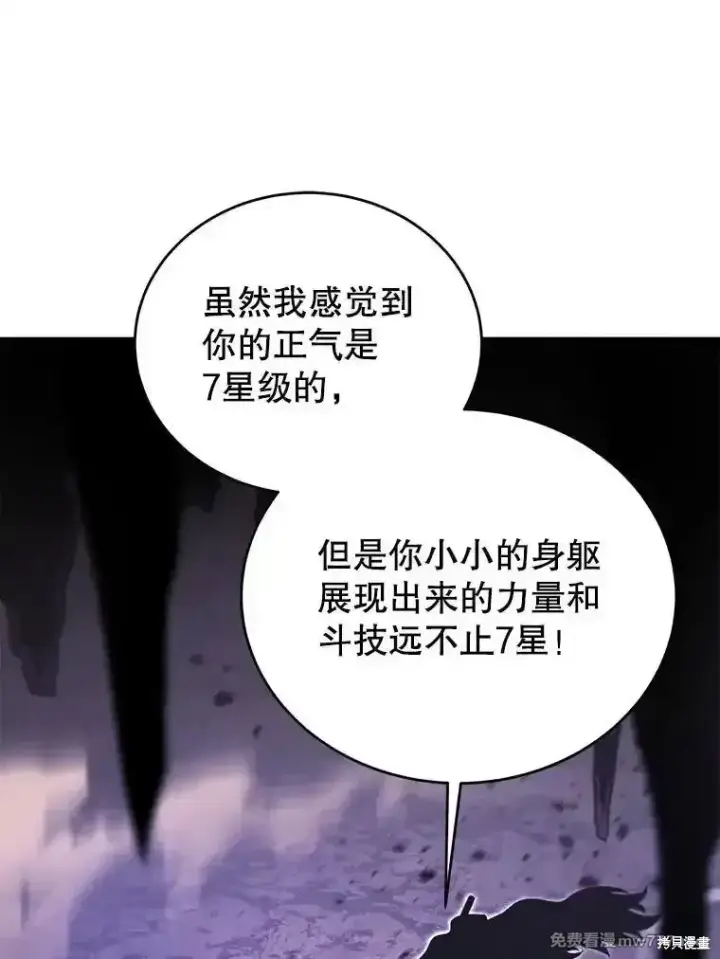 漫画《剑术名门的小儿子》第117话第52张图