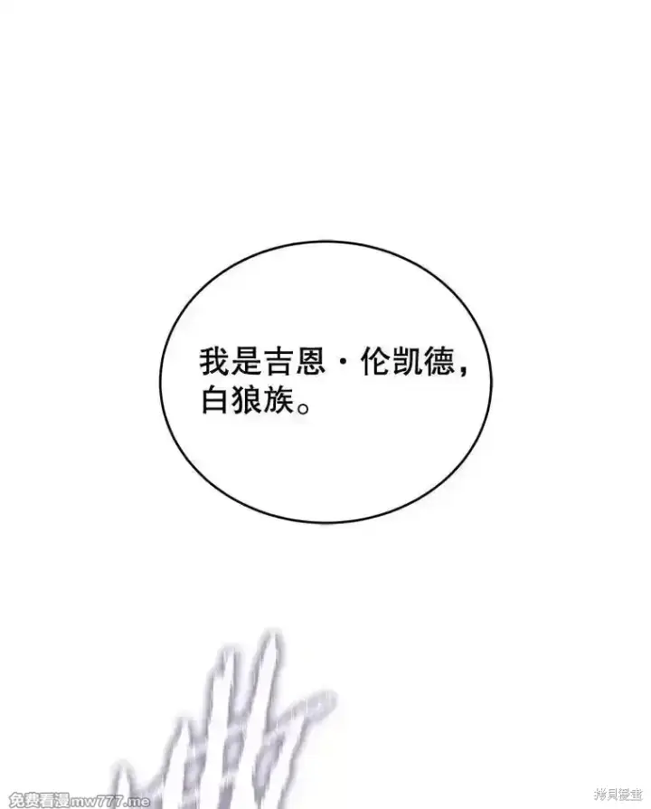 漫画《剑术名门的小儿子》第117话第59张图