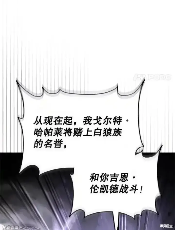 漫画《剑术名门的小儿子》第117话第67张图