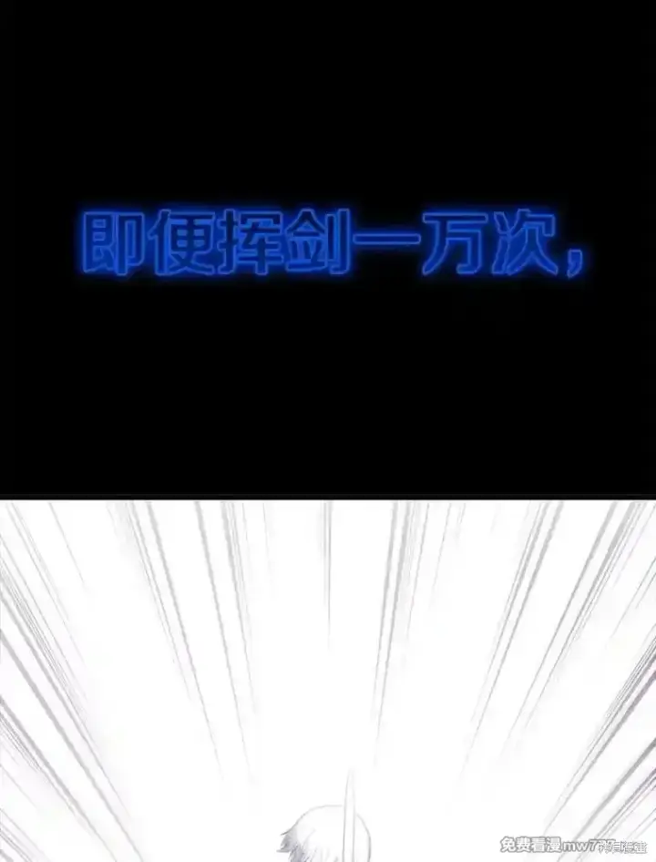 漫画《剑术名门的小儿子》第117话第74张图