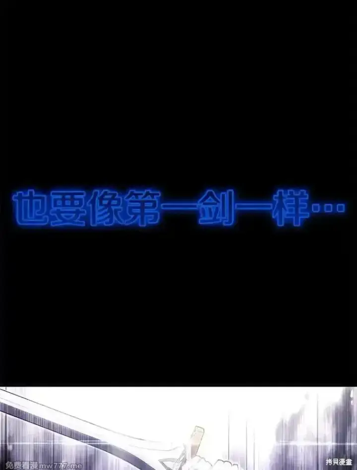 漫画《剑术名门的小儿子》第117话第76张图