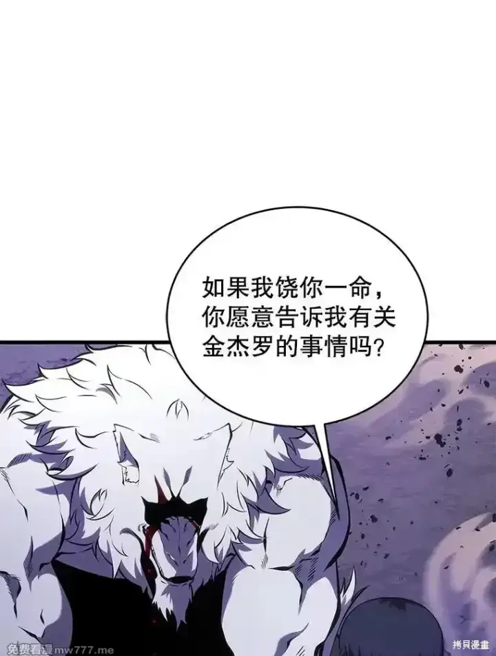 漫画《剑术名门的小儿子》第117话第87张图
