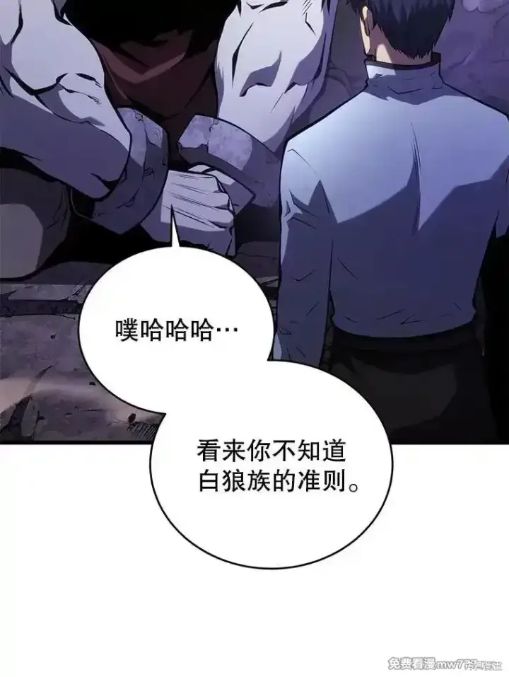 漫画《剑术名门的小儿子》第117话第88张图