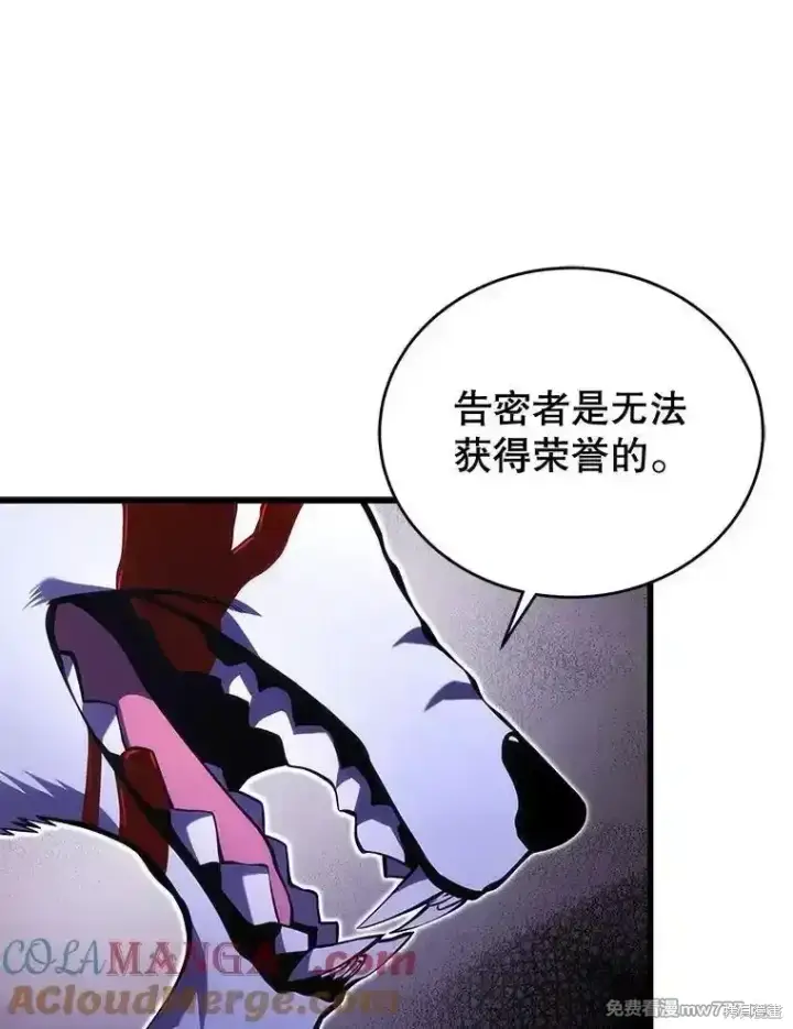 漫画《剑术名门的小儿子》第117话第89张图