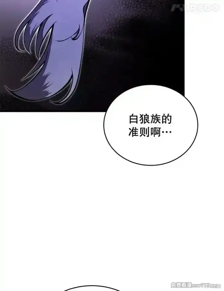 漫画《剑术名门的小儿子》第117话第90张图