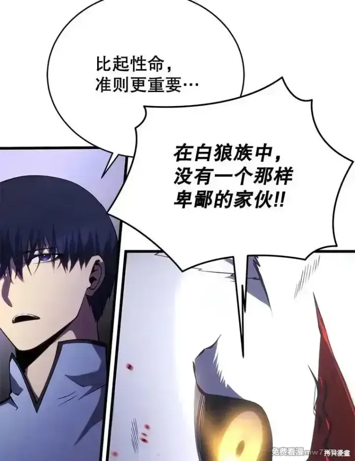 漫画《剑术名门的小儿子》第117话第91张图