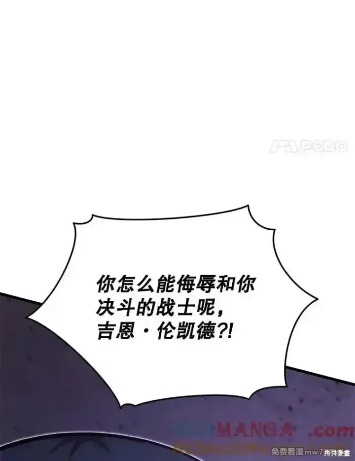 漫画《剑术名门的小儿子》第117话第93张图