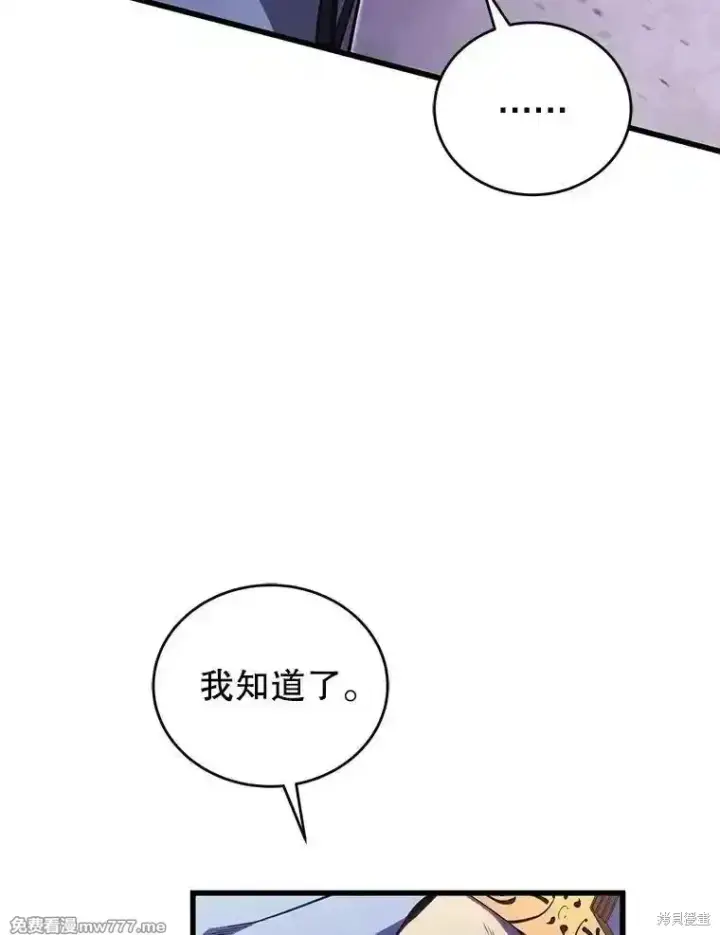 漫画《剑术名门的小儿子》第117话第95张图