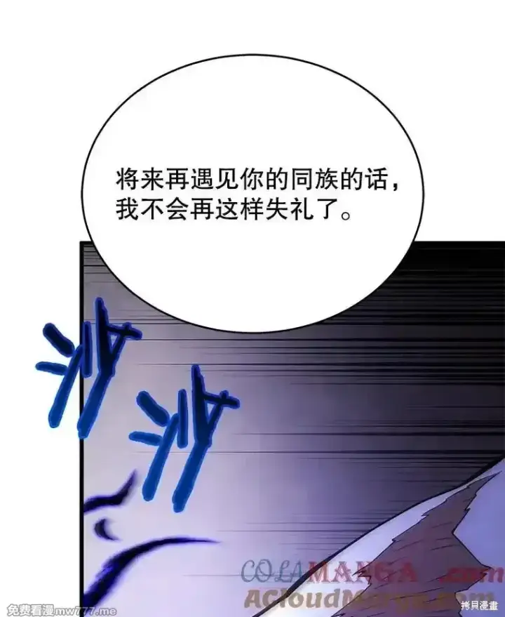 漫画《剑术名门的小儿子》第117话第97张图