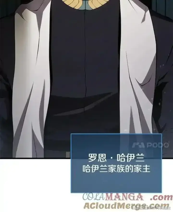 《剑术名门的小儿子》第118话图101