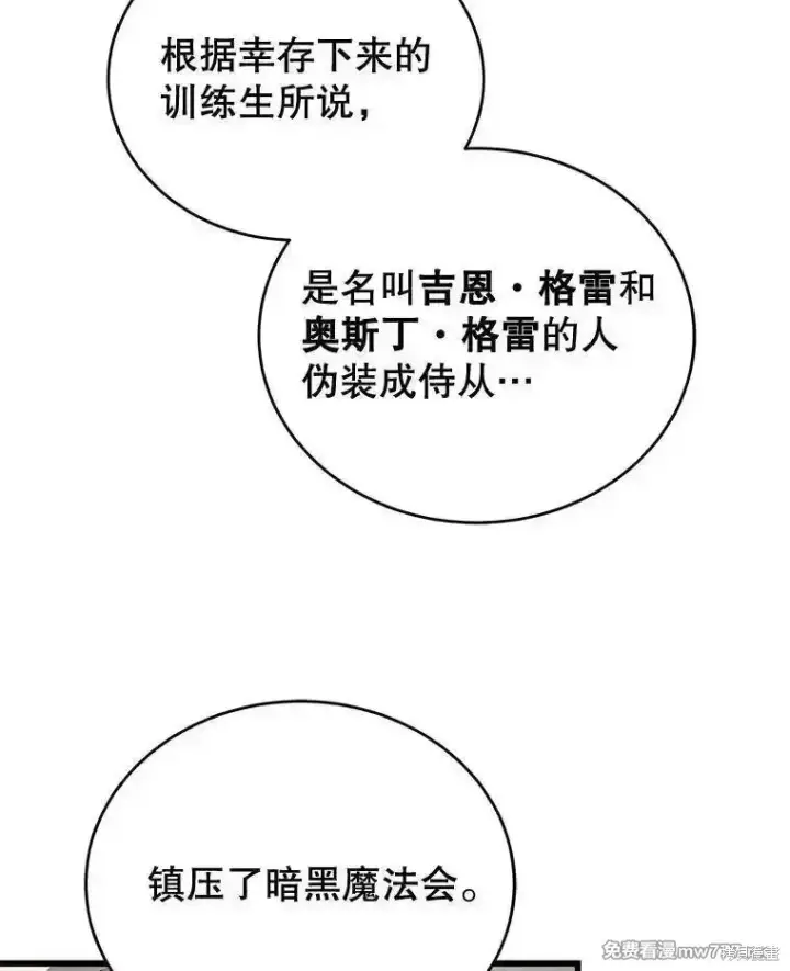 《剑术名门的小儿子》第118话图106