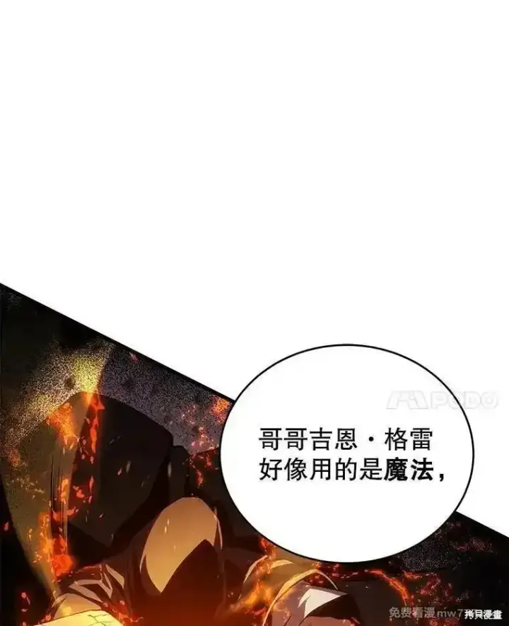 《剑术名门的小儿子》第118话图108