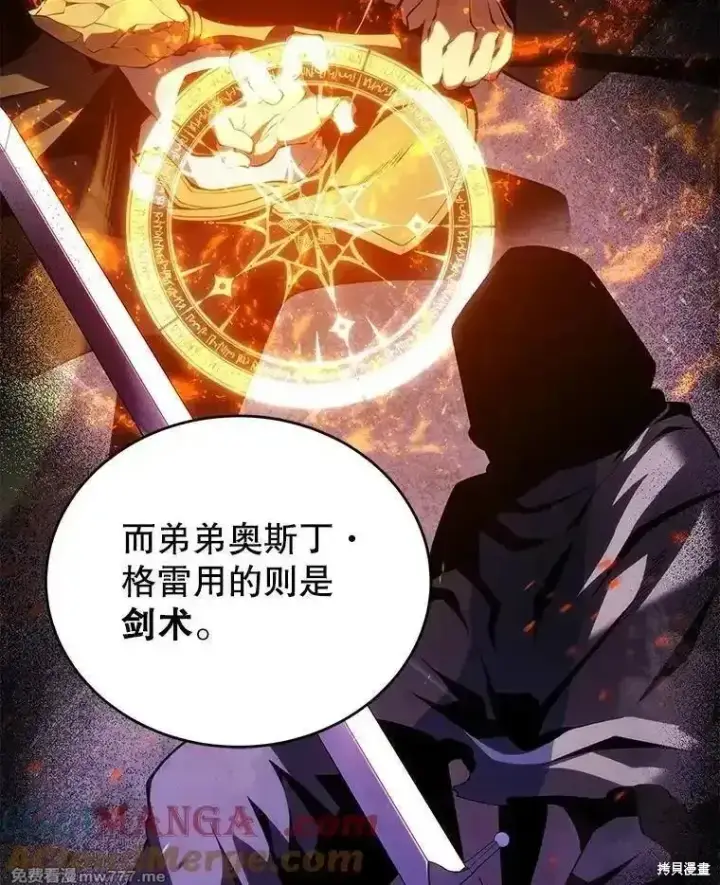 《剑术名门的小儿子》第118话图109