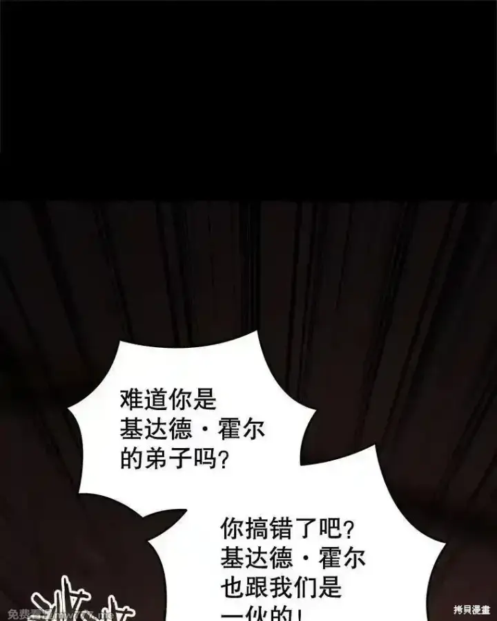 《剑术名门的小儿子》第118话图11