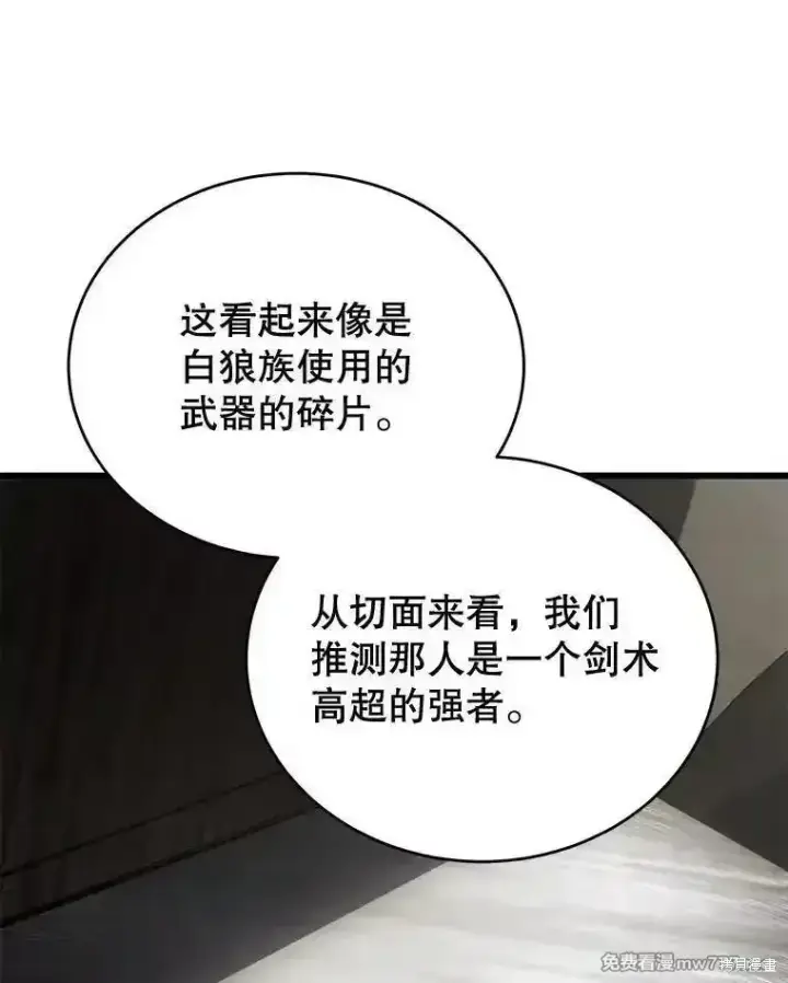 《剑术名门的小儿子》第118话图116