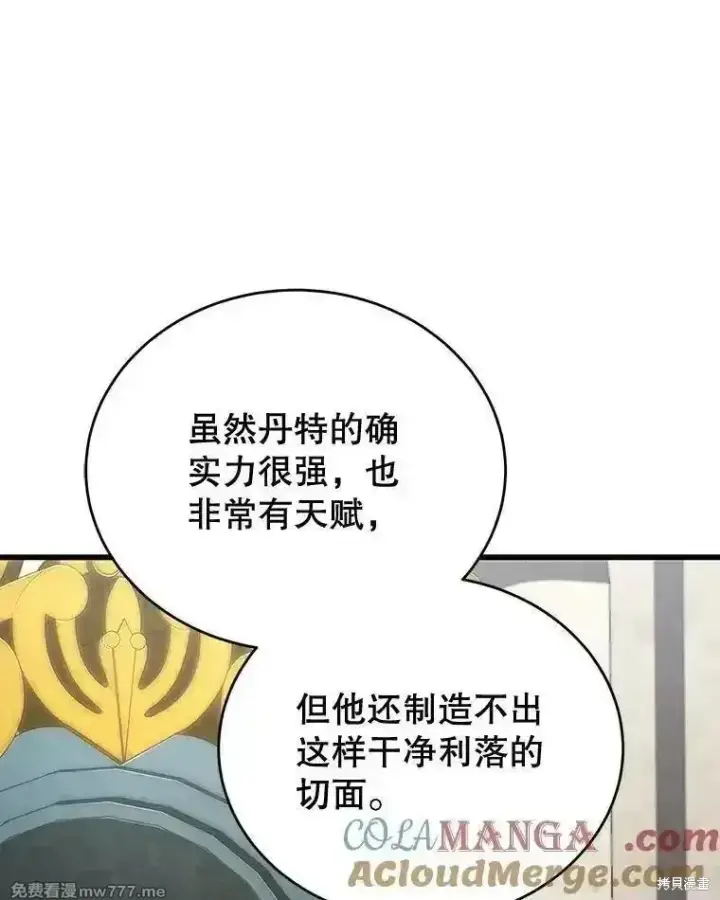 《剑术名门的小儿子》第118话图121