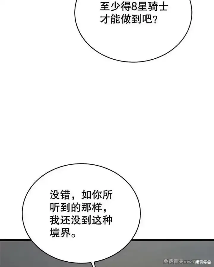 《剑术名门的小儿子》第118话图123