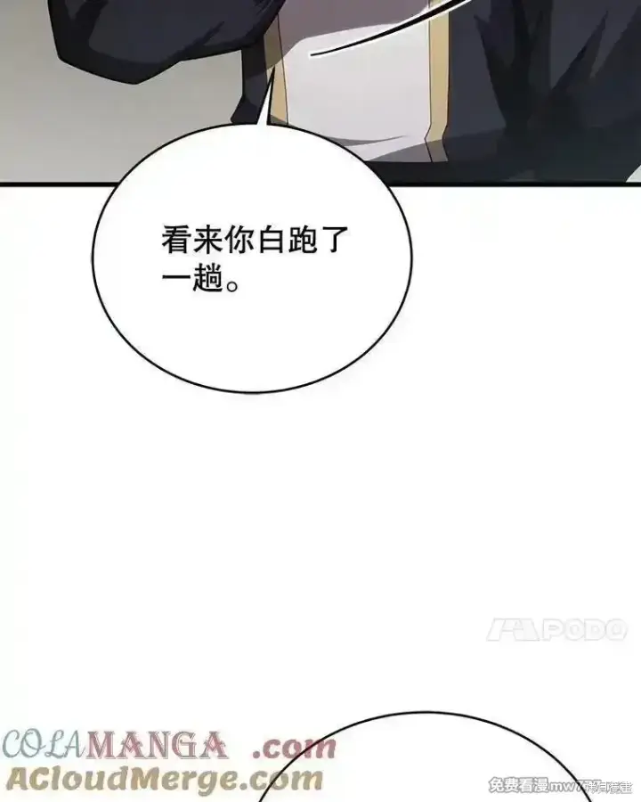 《剑术名门的小儿子》第118话图125