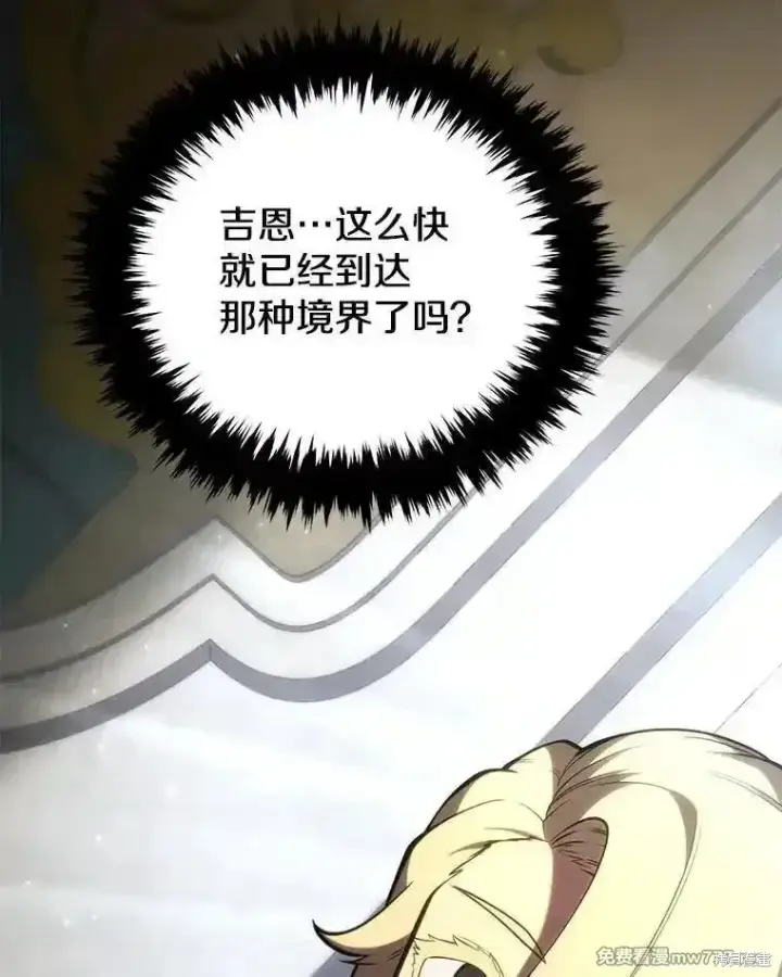 《剑术名门的小儿子》第118话图128