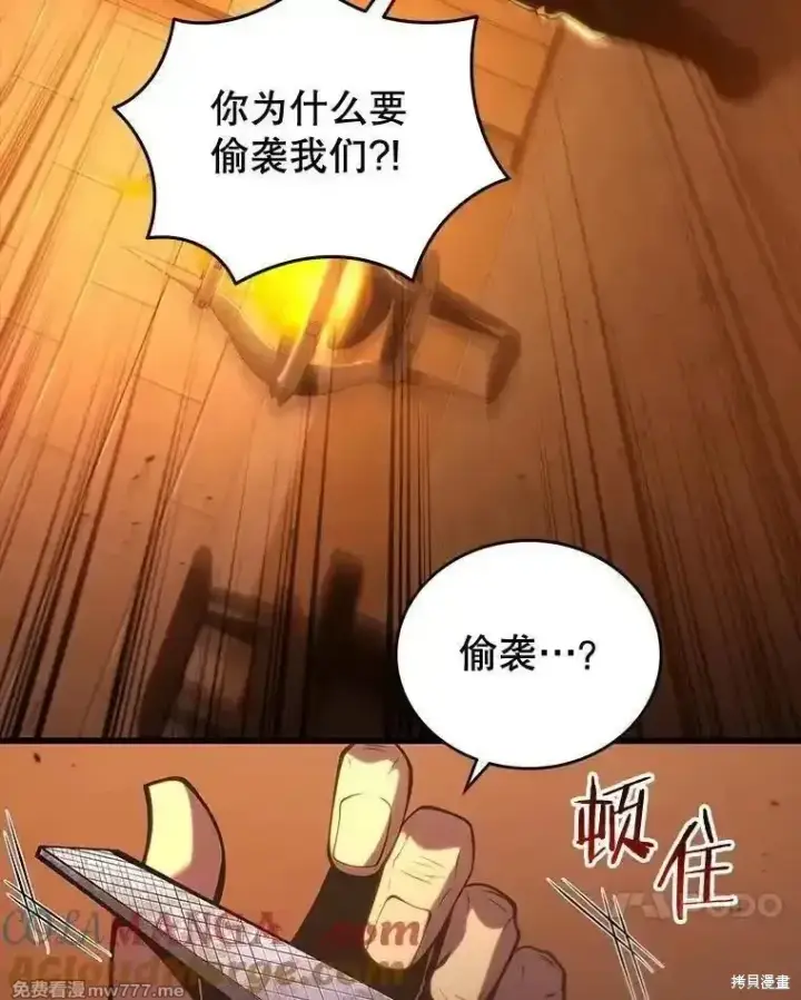 《剑术名门的小儿子》第118话图13