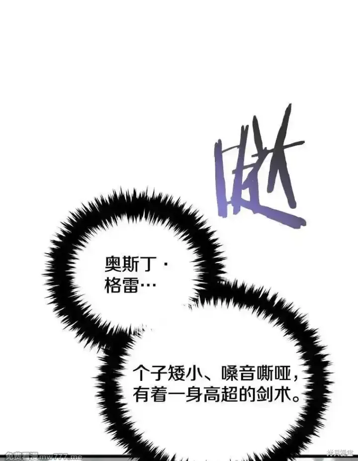 《剑术名门的小儿子》第118话图131