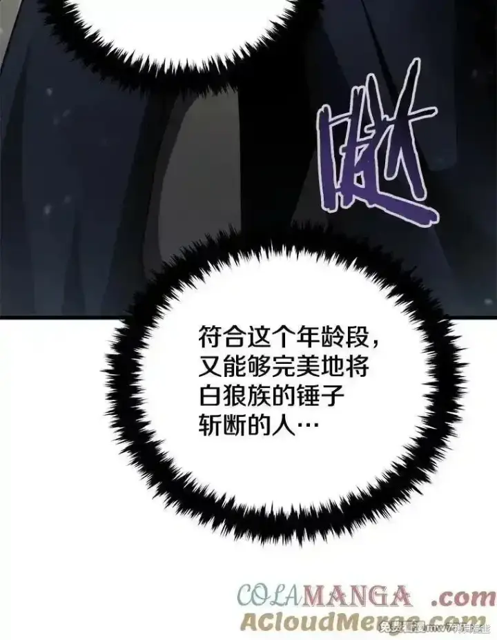 《剑术名门的小儿子》第118话图133