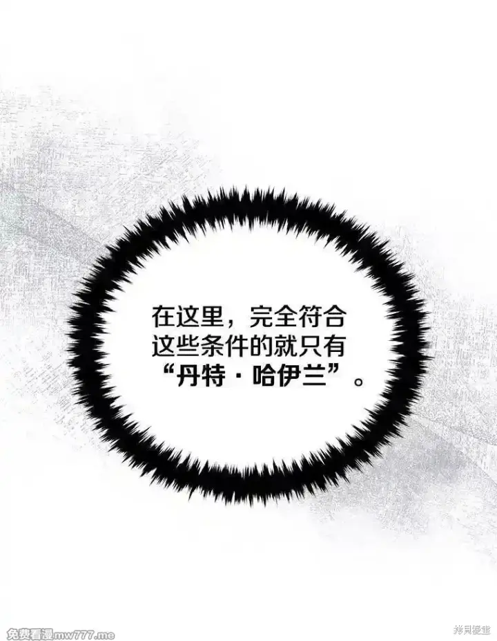 《剑术名门的小儿子》第118话图134